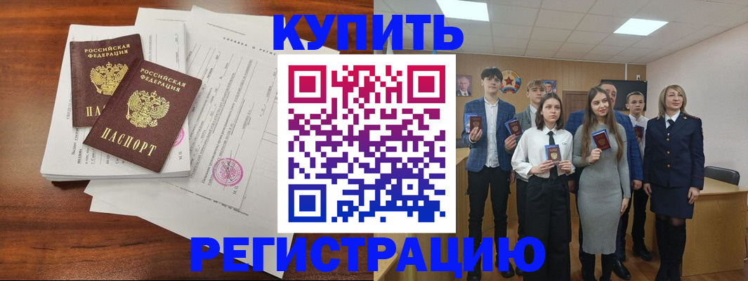 прописка регистрация в Новоалександровске