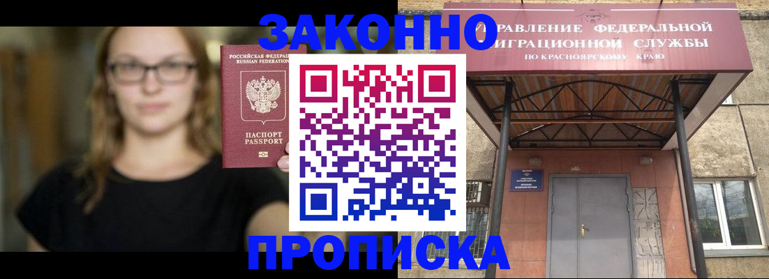 прописка законно в Новоалександровске