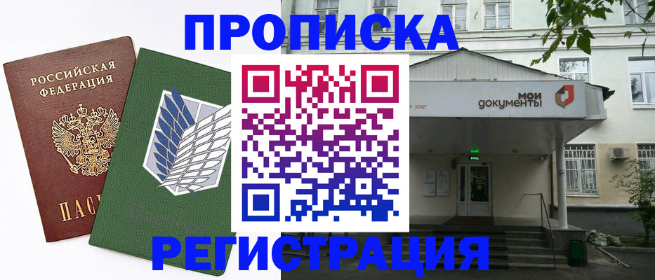 где прописаться в Новоалександровске