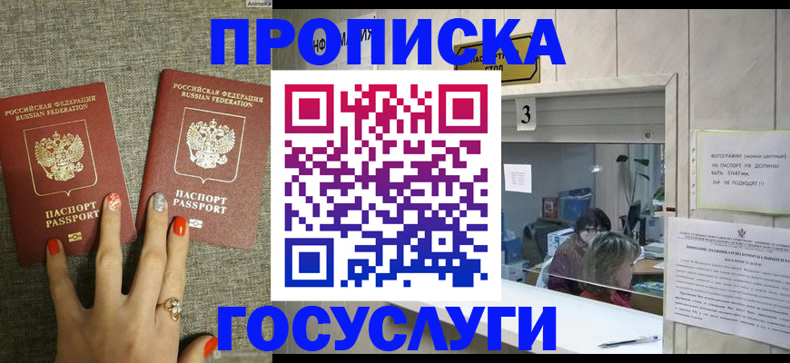 временная прописка в Новоалександровске