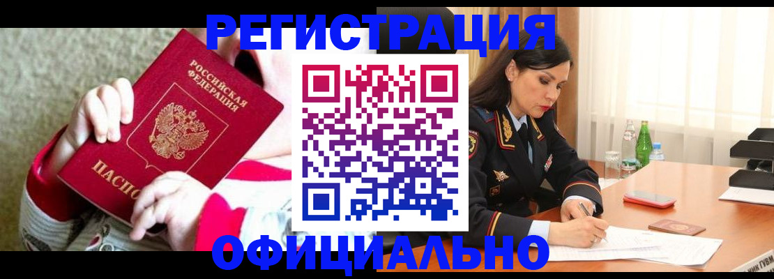 прописка регистрация в Новоалександровске
