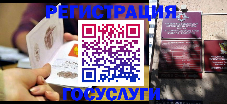 временная регистрация купить в Новоалександровске