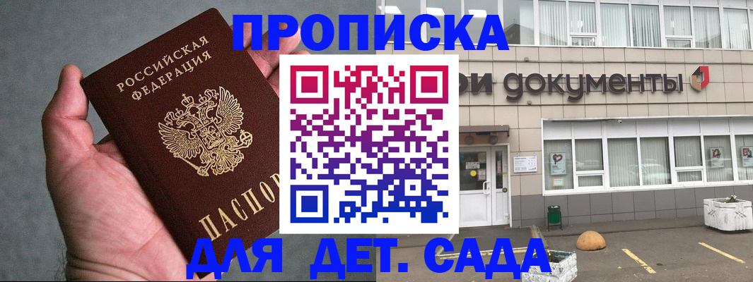 прописка для школы в Новоалександровске